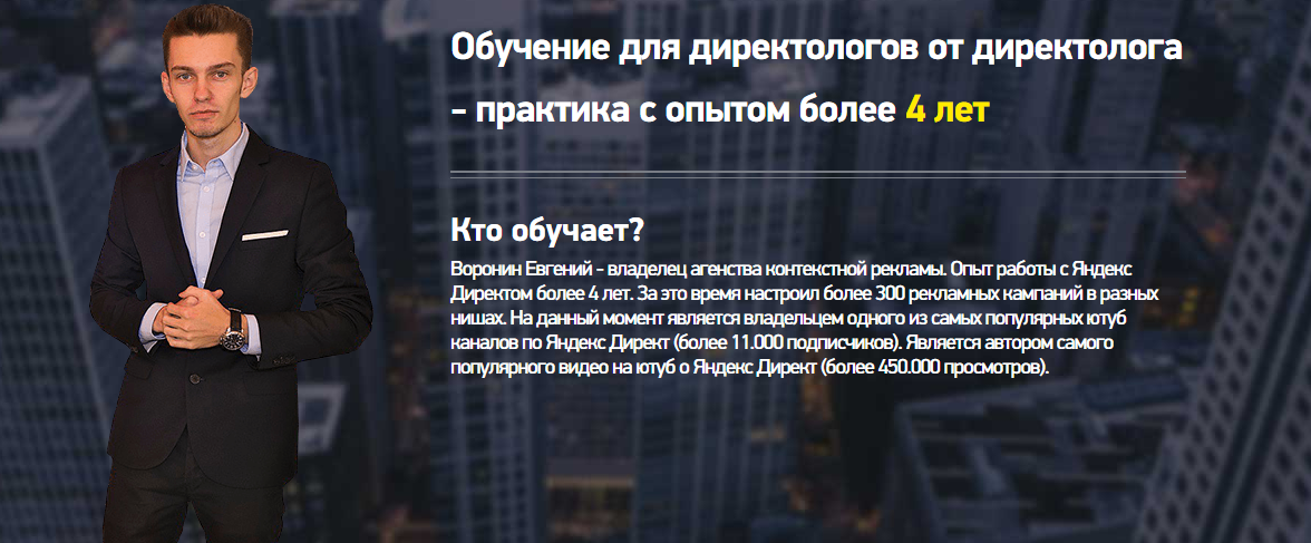 Обучение для директологов от директолога (2017) Во_0.png